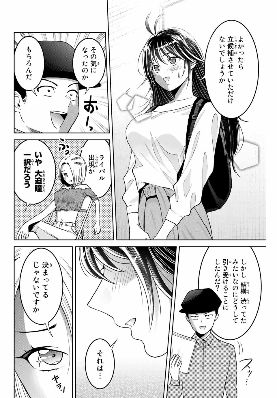 僕たちは繁殖をやめた 第9話 - Page 7