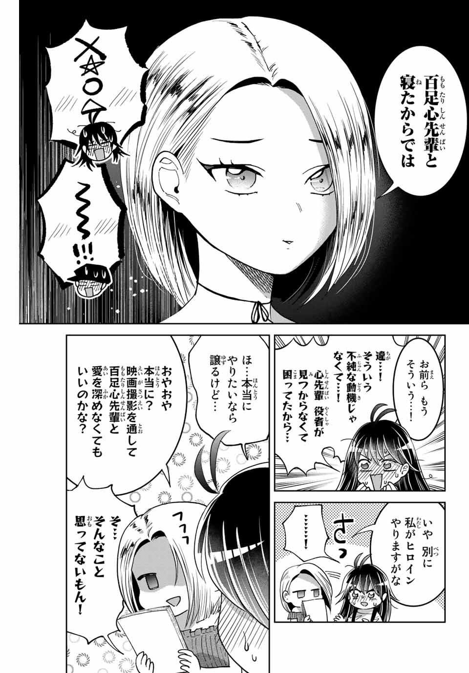 僕たちは繁殖をやめた 第9話 - Page 8