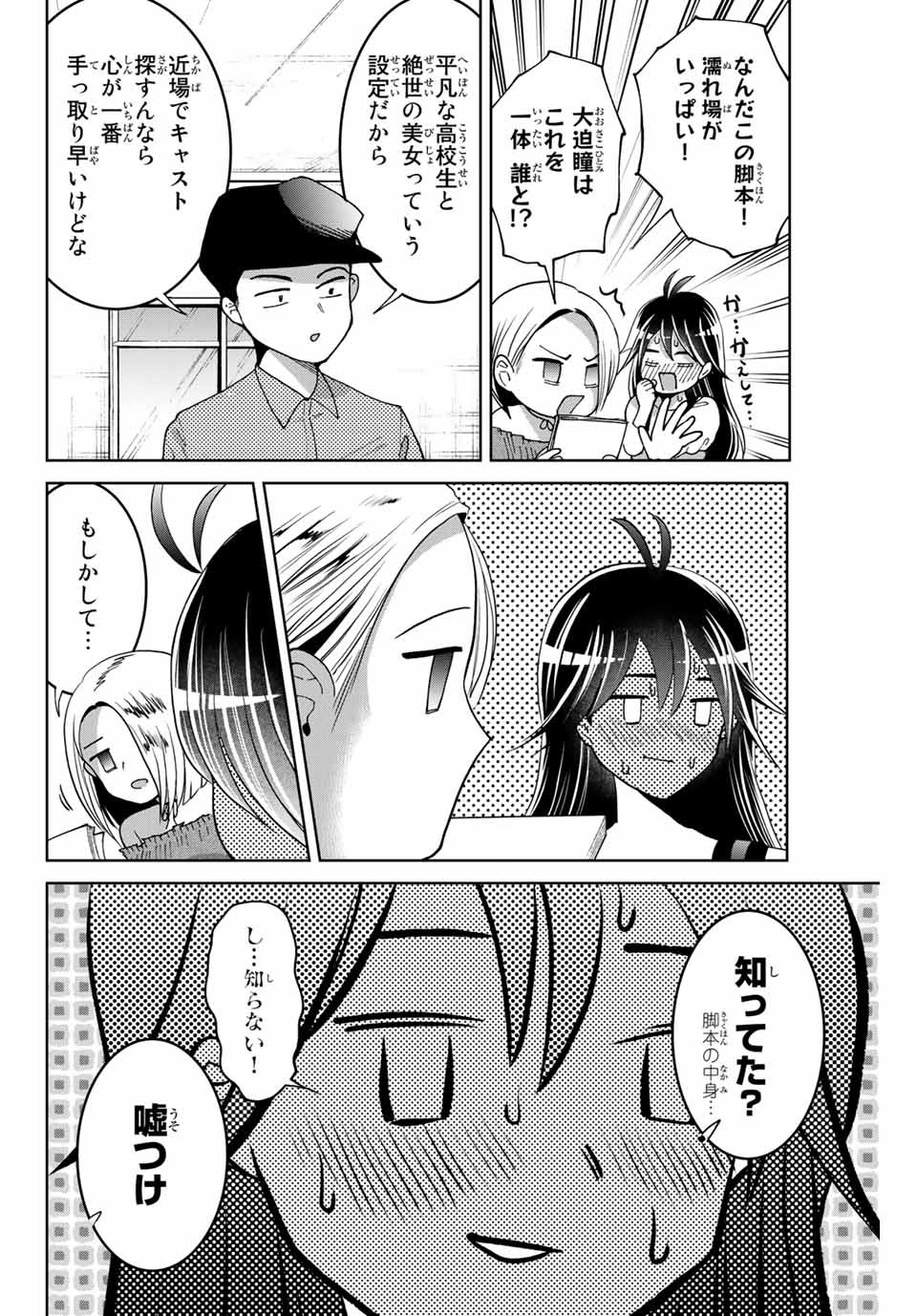 僕たちは繁殖をやめた 第9話 - Page 9