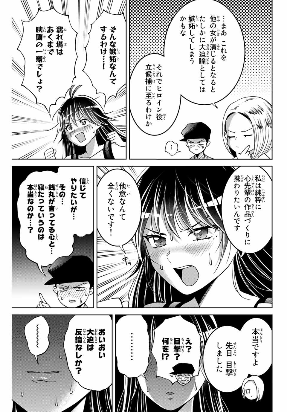 僕たちは繁殖をやめた 第9話 - Page 10