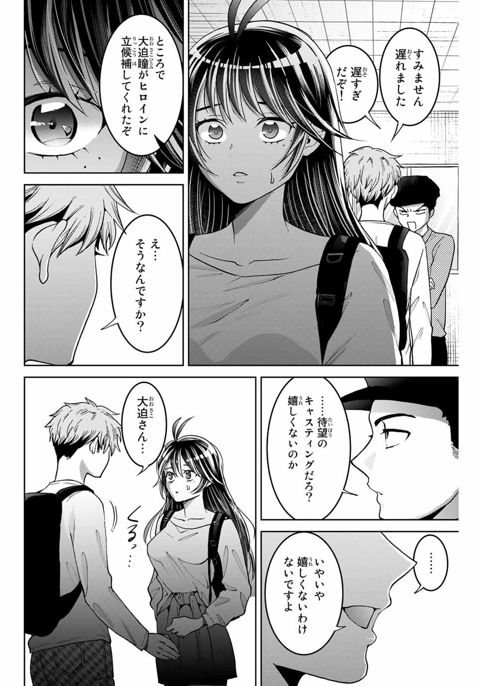 僕たちは繁殖をやめた 第9話 - Page 13