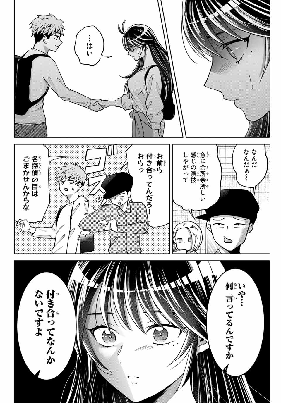 僕たちは繁殖をやめた 第9話 - Page 15