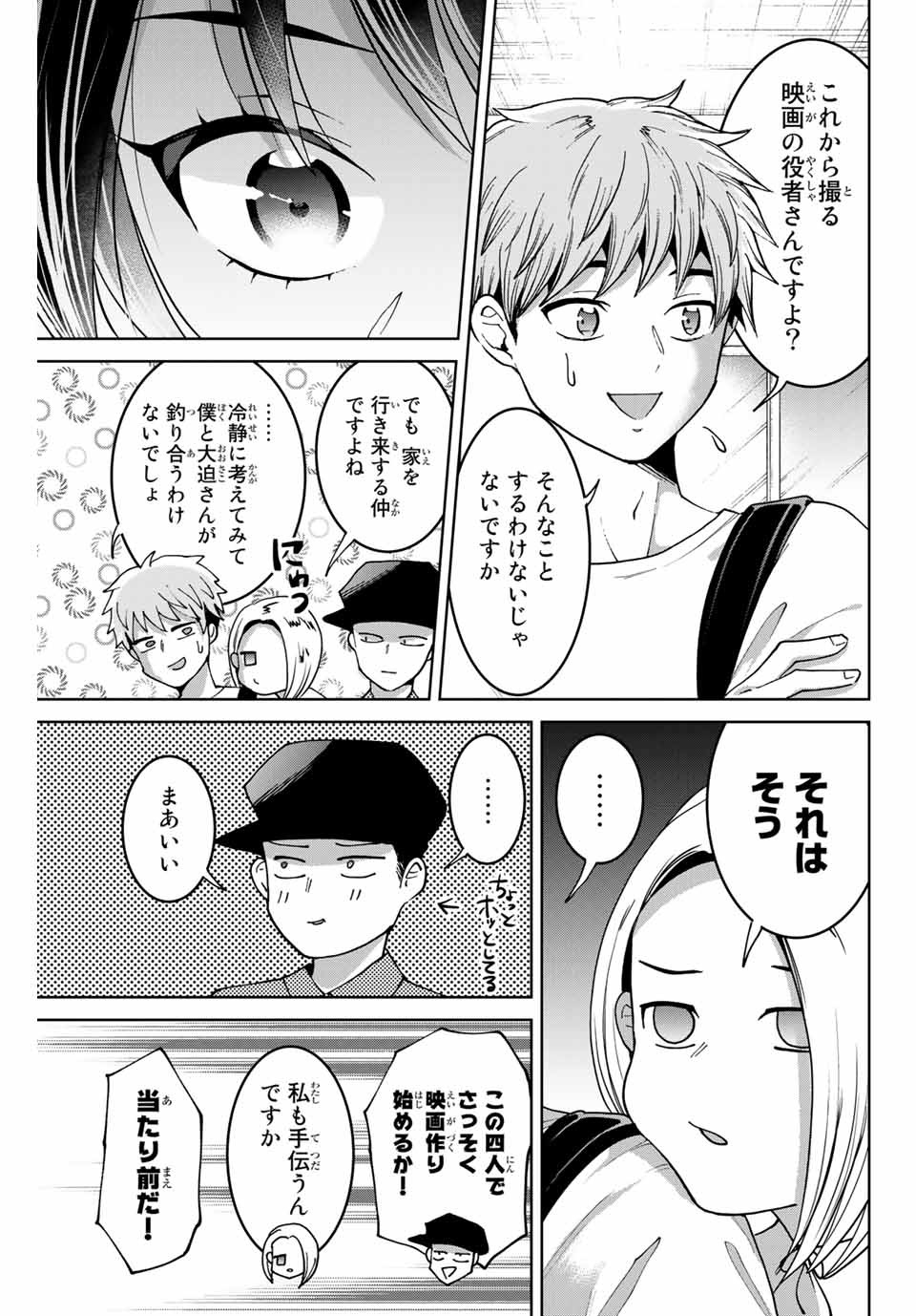 僕たちは繁殖をやめた 第9話 - Page 16