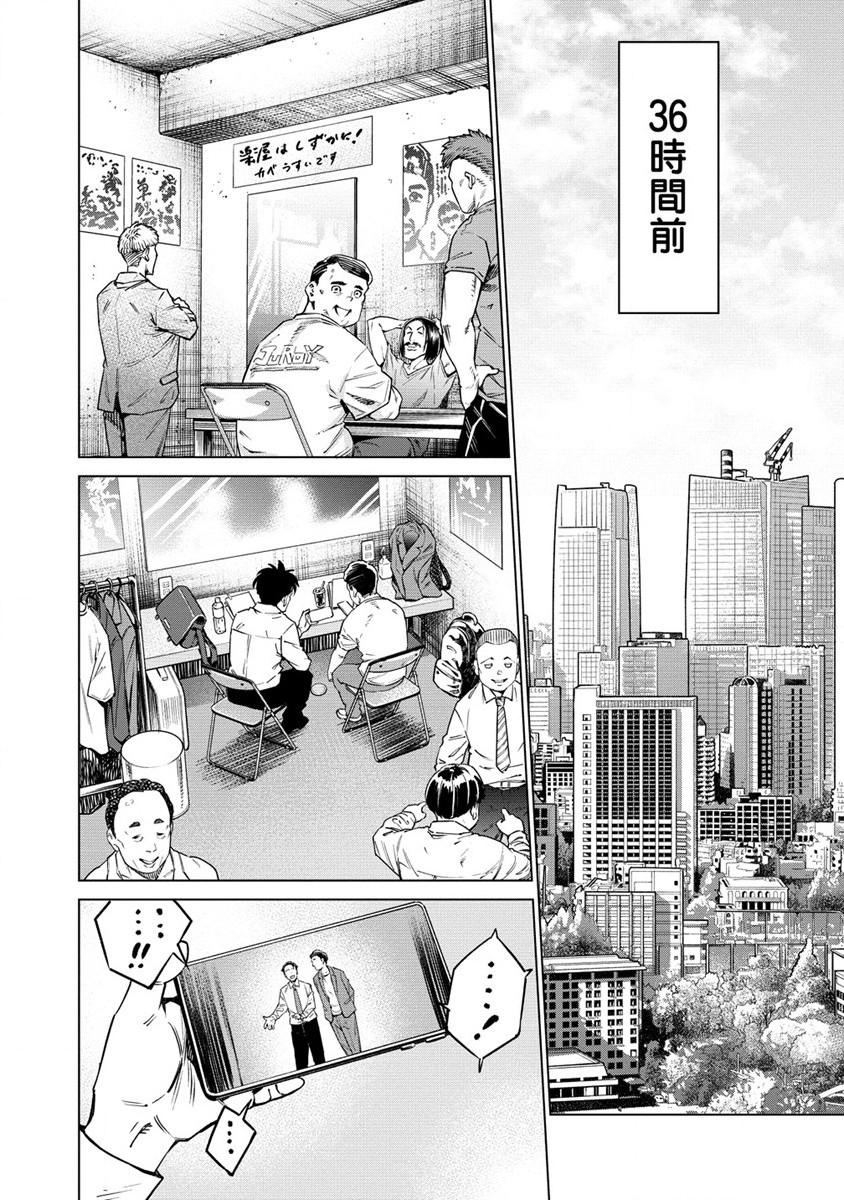 僕たちは異世界芸人です！ 第1話 - Page 6