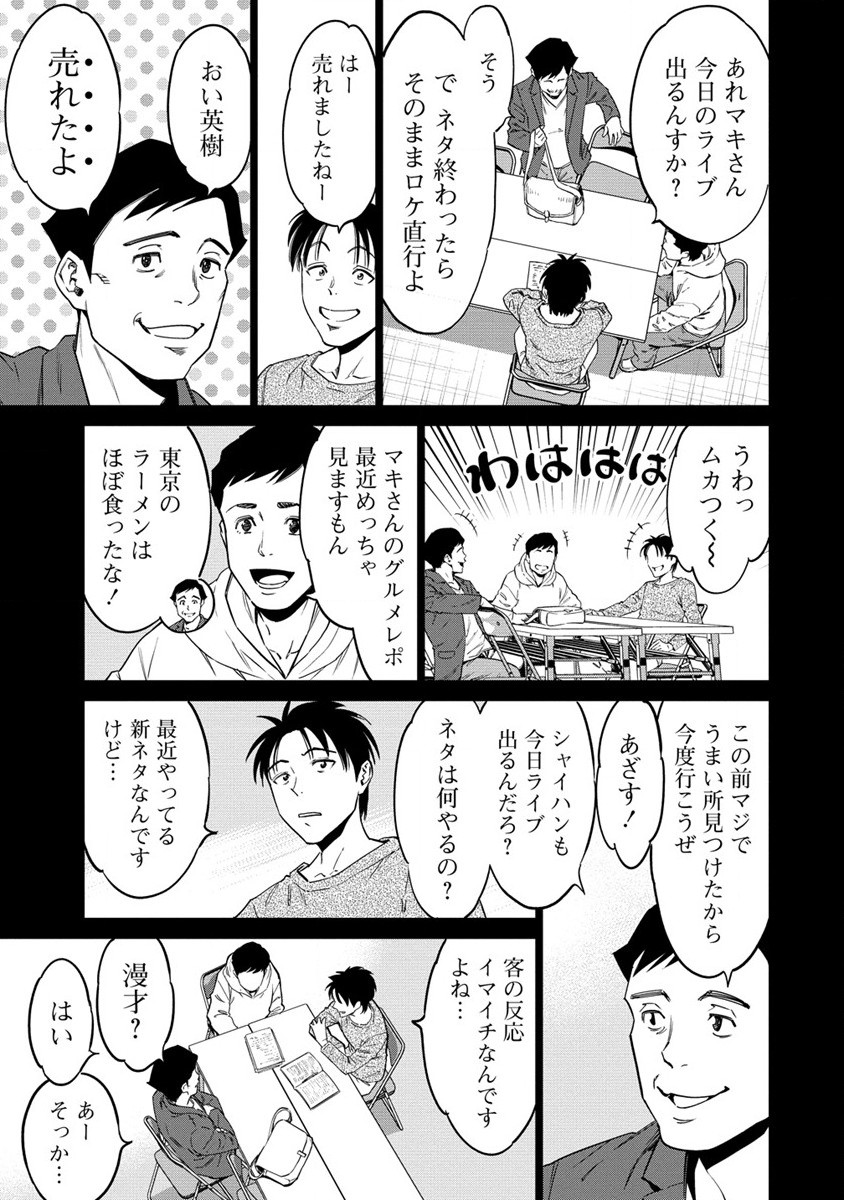 僕たちは異世界芸人です！ 第5話 - Page 13