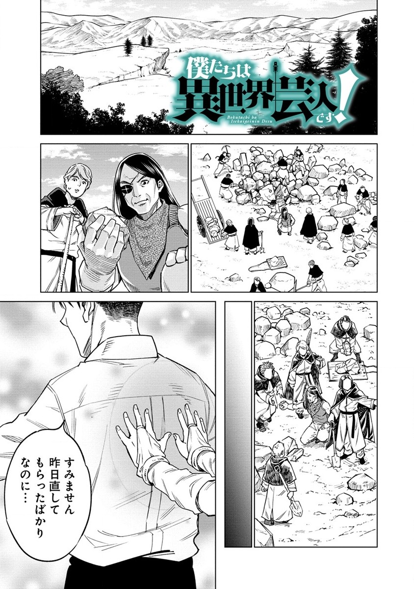 僕たちは異世界芸人です！ 第6話 - Page 1