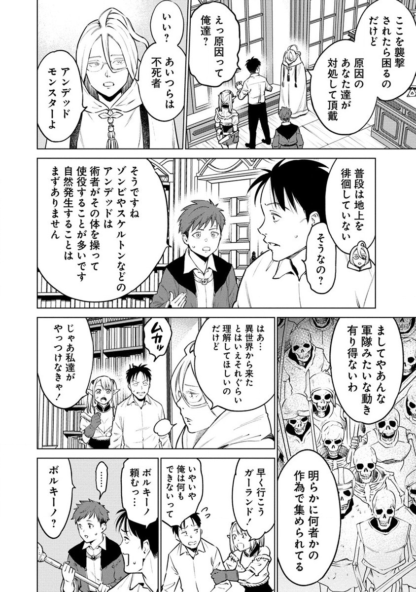 僕たちは異世界芸人です！ 第8.1話 - Page 2