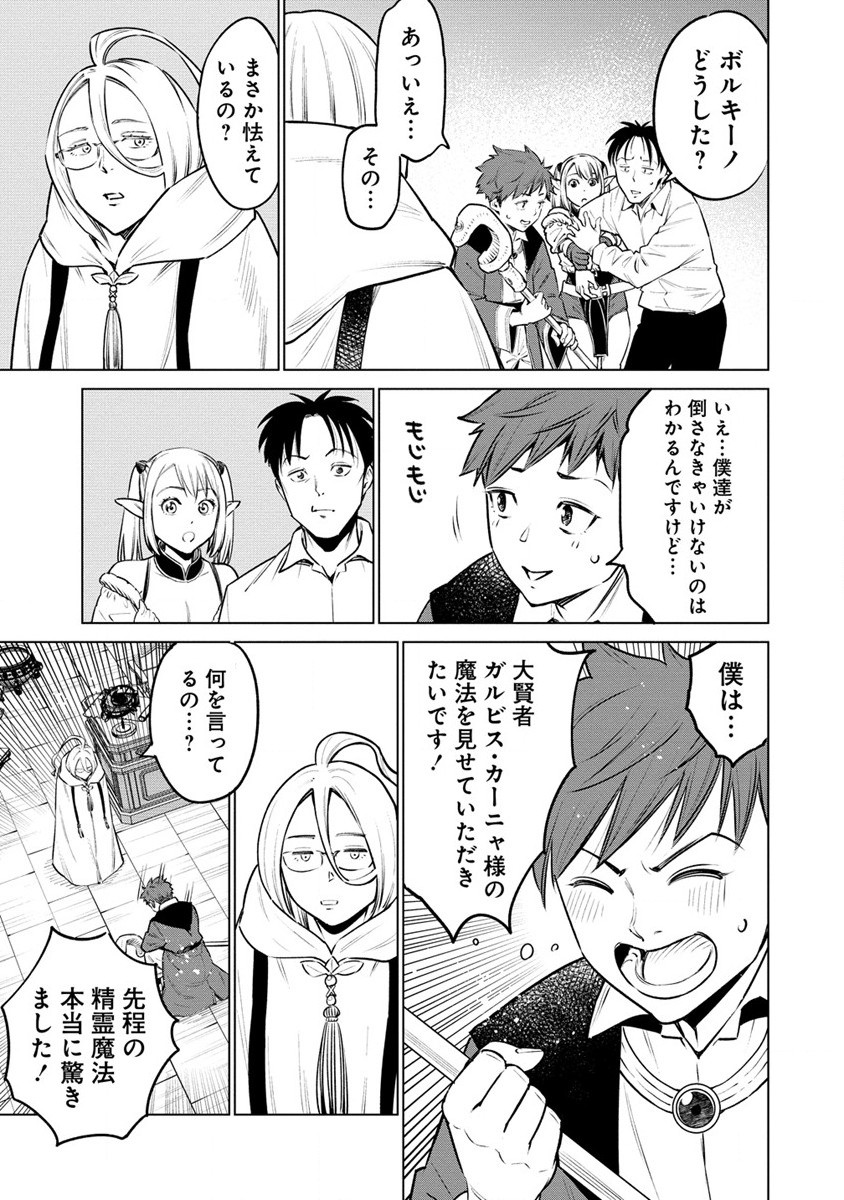 僕たちは異世界芸人です！ 第8.1話 - Page 3