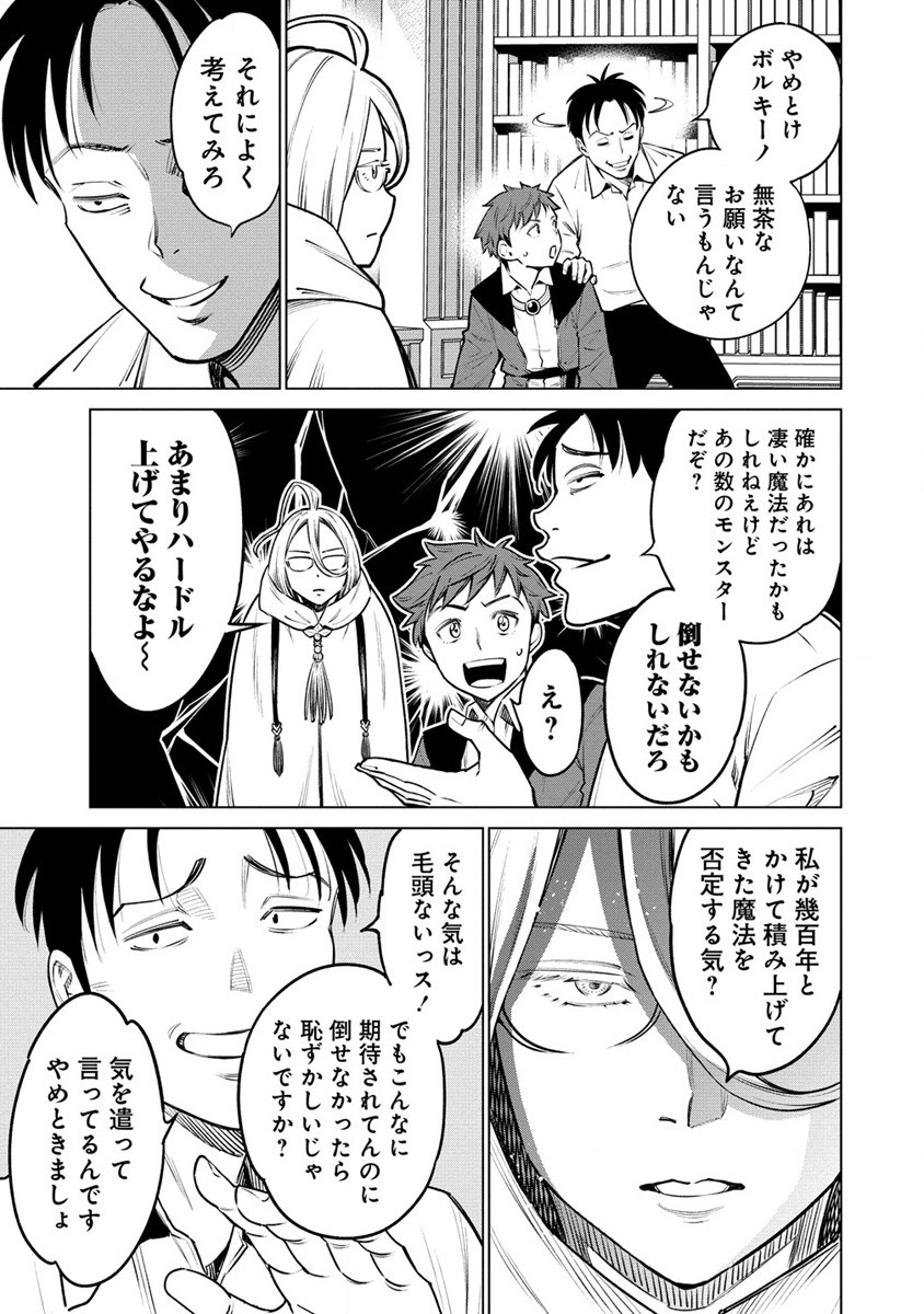 僕たちは異世界芸人です！ 第8.1話 - Page 5