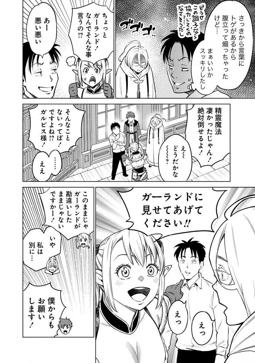 僕たちは異世界芸人です！ 第8.1話 - Page 6