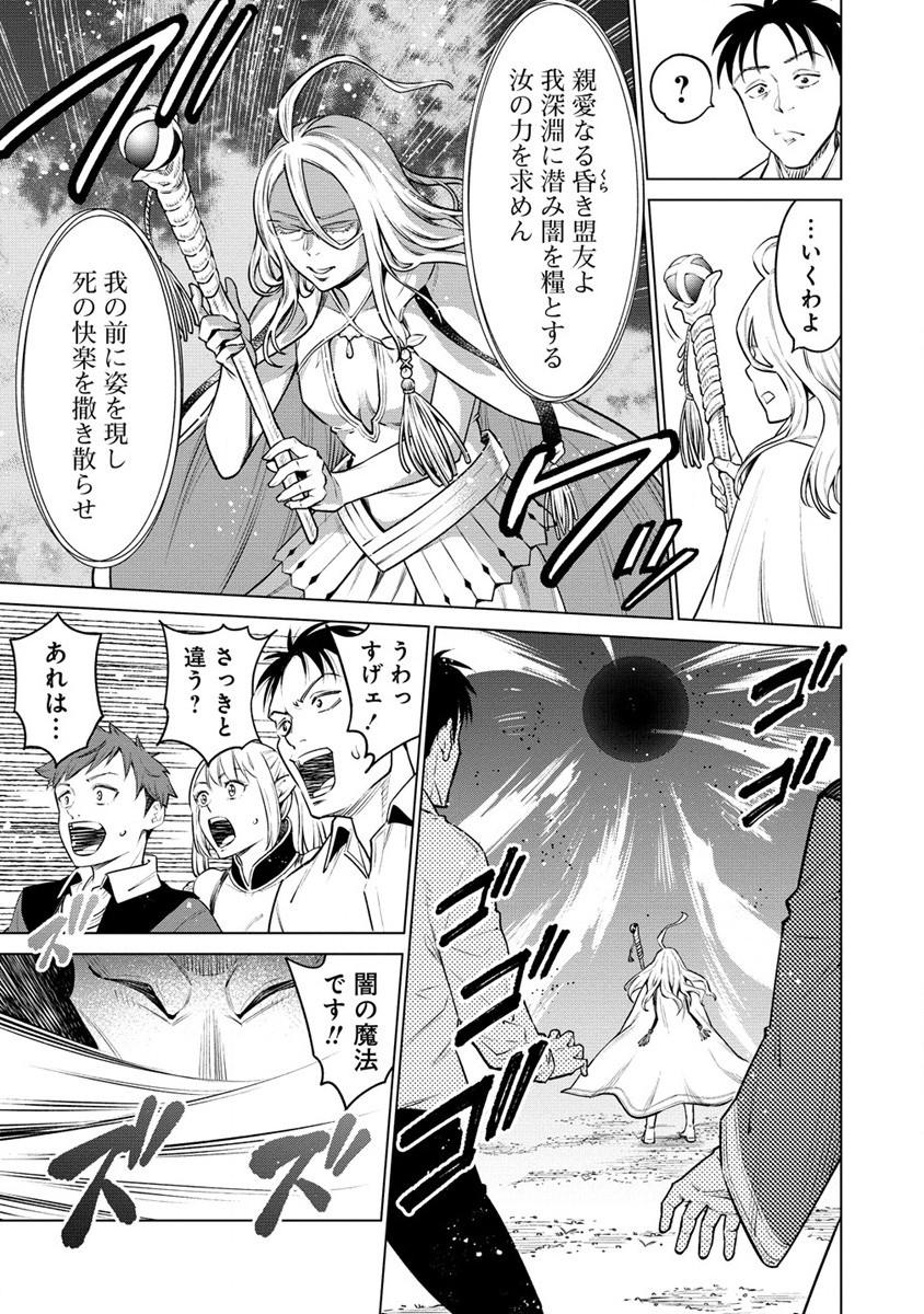 僕たちは異世界芸人です！ 第8.1話 - Page 9