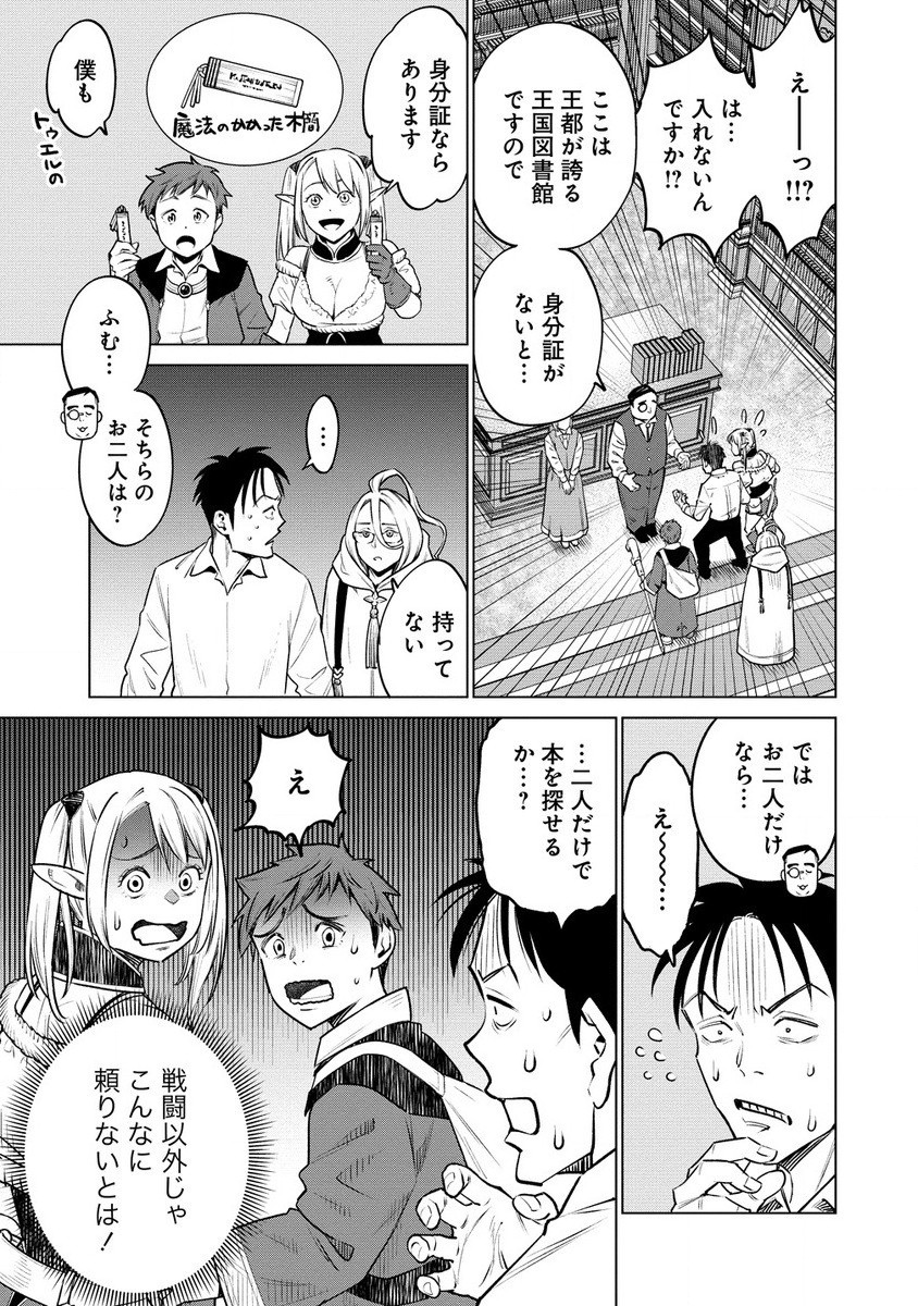 僕たちは異世界芸人です！ 第9.1話 - Page 13