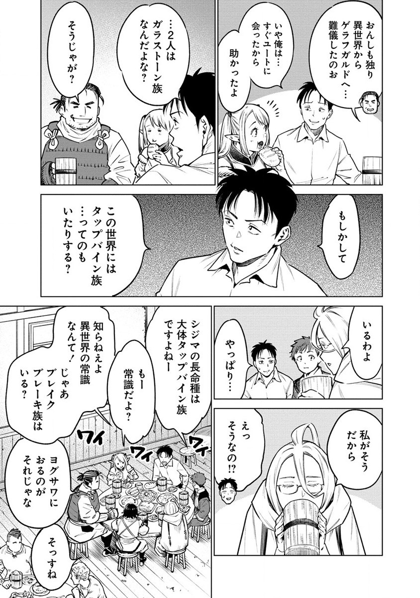 僕たちは異世界芸人です！ 第9.2話 - Page 10