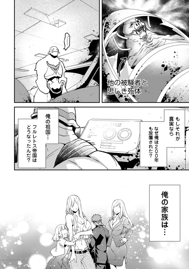 凡骨新兵のモンスターライフ 第1話 - Page 7