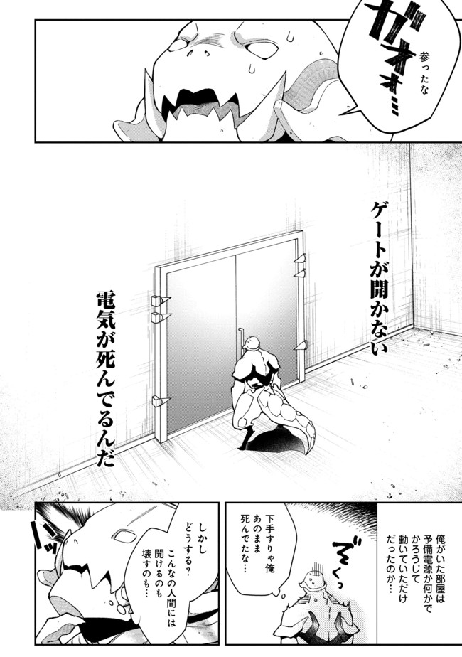 凡骨新兵のモンスターライフ 第1話 - Page 9