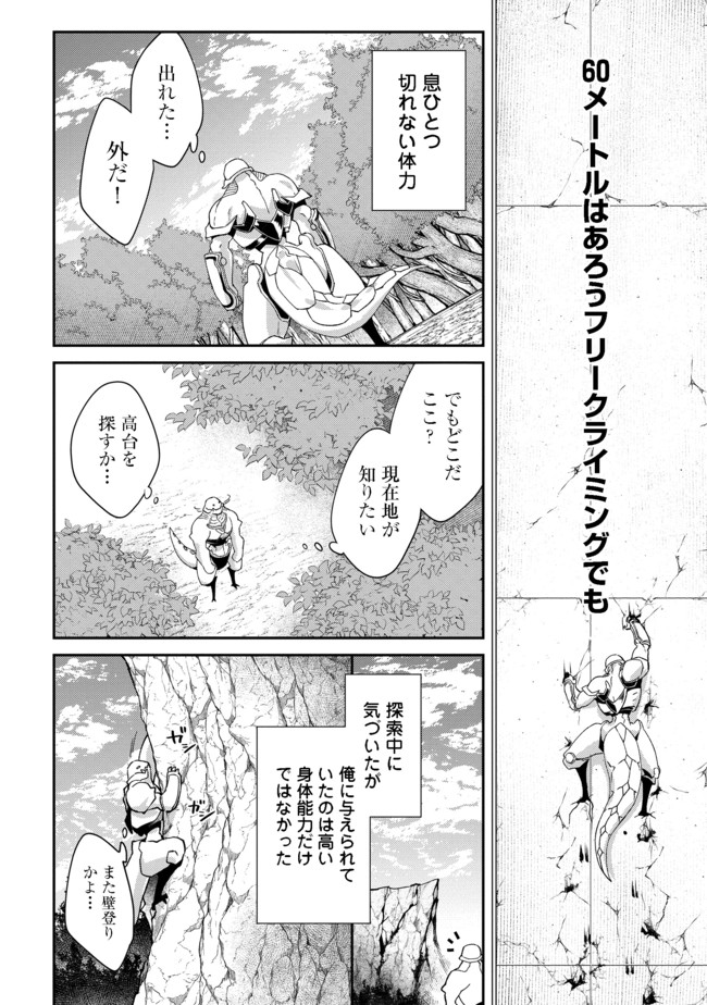 凡骨新兵のモンスターライフ 第1話 - Page 15