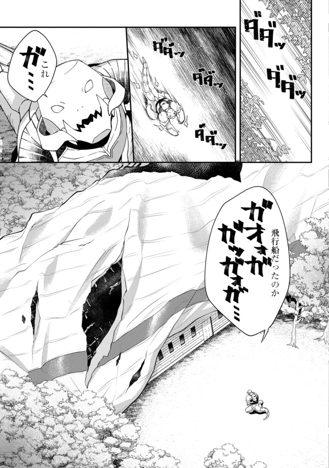 凡骨新兵のモンスターライフ 第1話 - Page 20