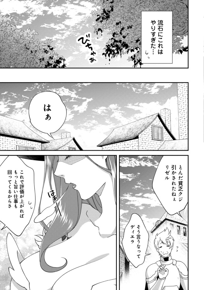 凡骨新兵のモンスターライフ 第1話 - Page 32