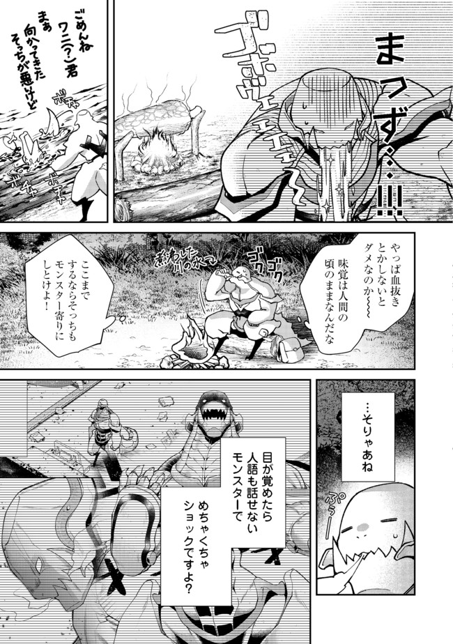 凡骨新兵のモンスターライフ 第2.1話 - Page 5