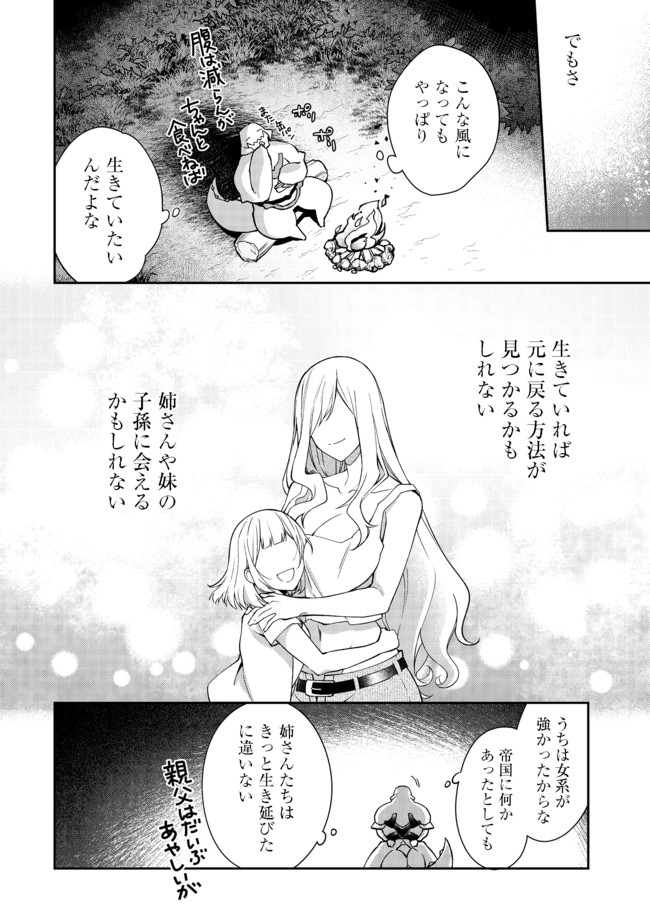 凡骨新兵のモンスターライフ 第2.1話 - Page 6