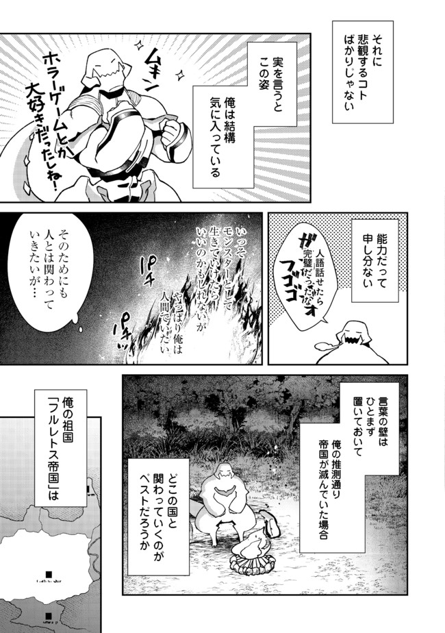 凡骨新兵のモンスターライフ 第2.1話 - Page 7