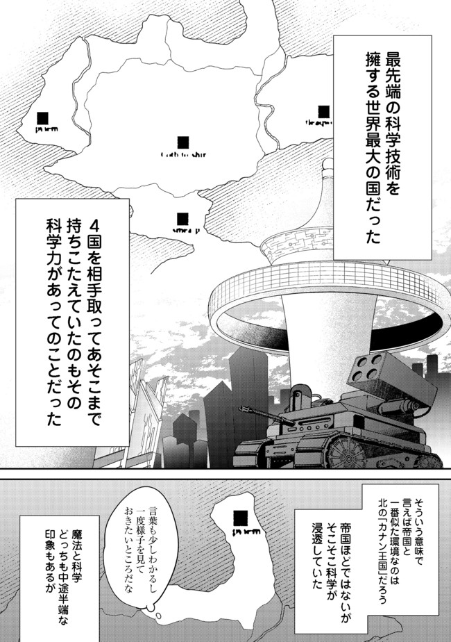 凡骨新兵のモンスターライフ 第2.1話 - Page 8