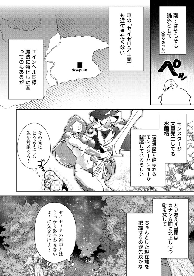 凡骨新兵のモンスターライフ 第2.1話 - Page 10