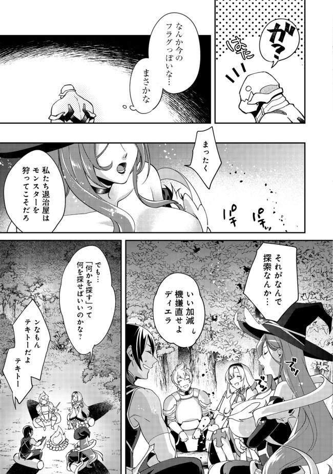 凡骨新兵のモンスターライフ 第2.1話 - Page 11