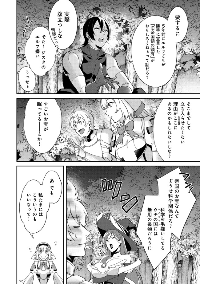 凡骨新兵のモンスターライフ 第2.1話 - Page 12