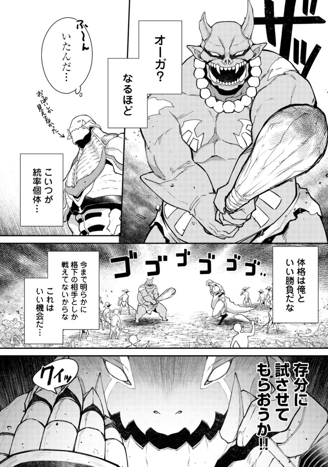 凡骨新兵のモンスターライフ 第2.2話 - Page 14