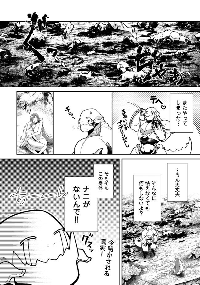 凡骨新兵のモンスターライフ 第2.2話 - Page 18