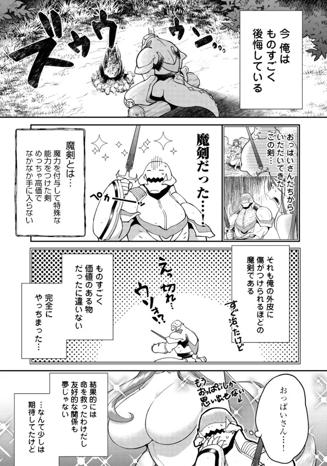 凡骨新兵のモンスターライフ 第3.1話 - Page 1