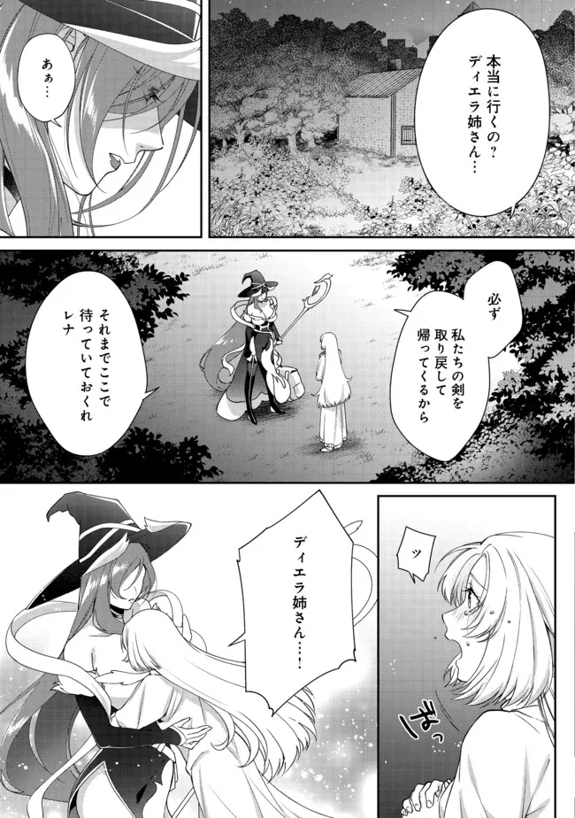 凡骨新兵のモンスターライフ 第3.1話 - Page 3