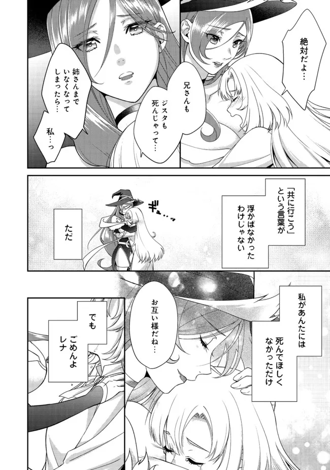 凡骨新兵のモンスターライフ 第3.1話 - Page 4