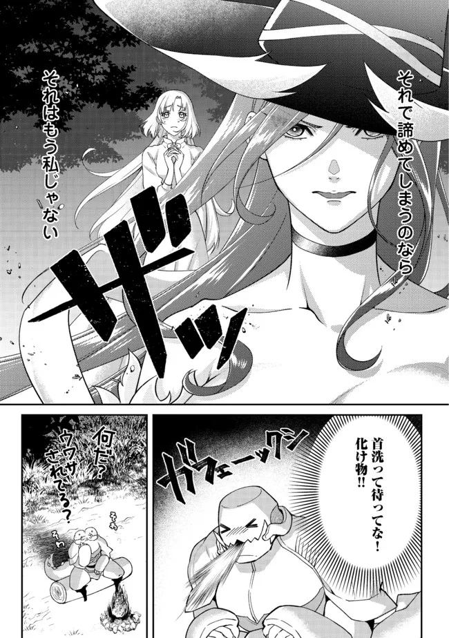 凡骨新兵のモンスターライフ 第3.1話 - Page 5