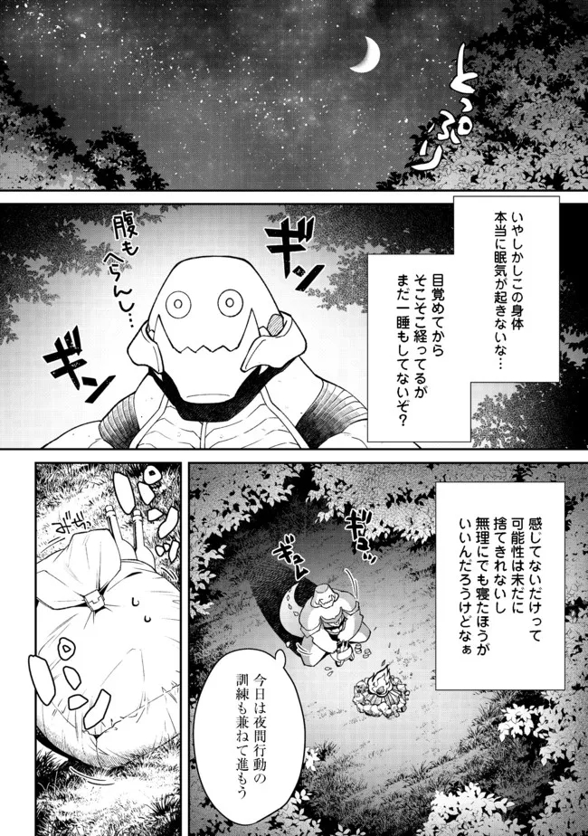 凡骨新兵のモンスターライフ 第3.1話 - Page 6