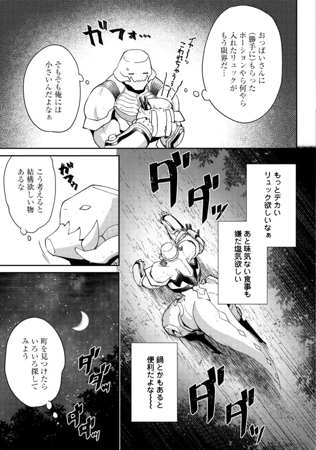 凡骨新兵のモンスターライフ 第3.1話 - Page 7