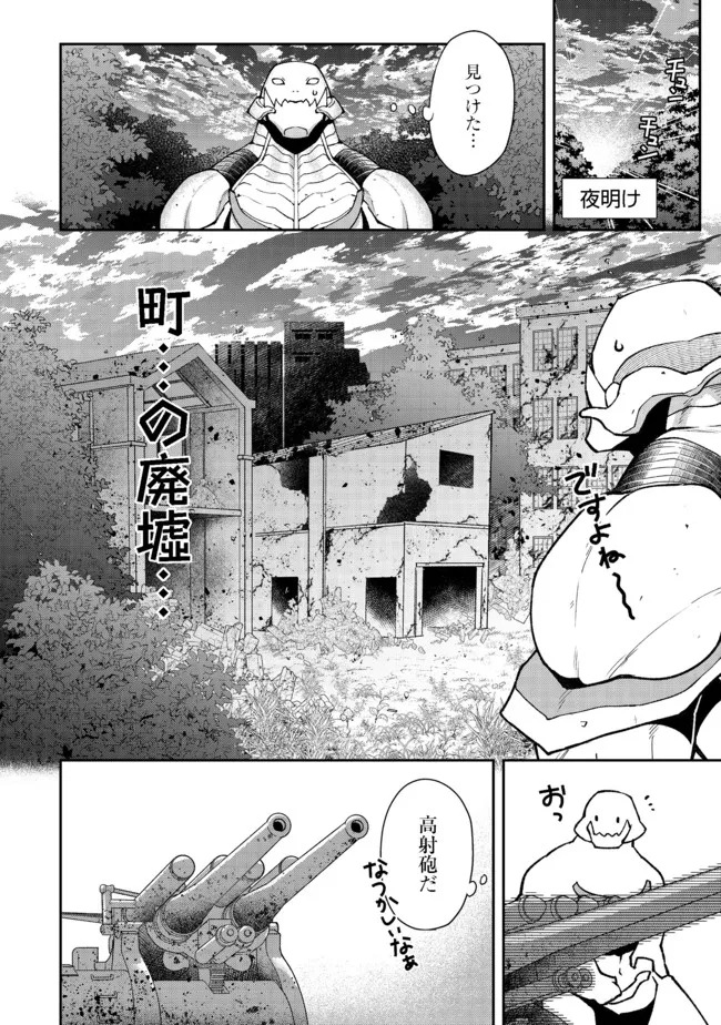 凡骨新兵のモンスターライフ 第3.1話 - Page 8