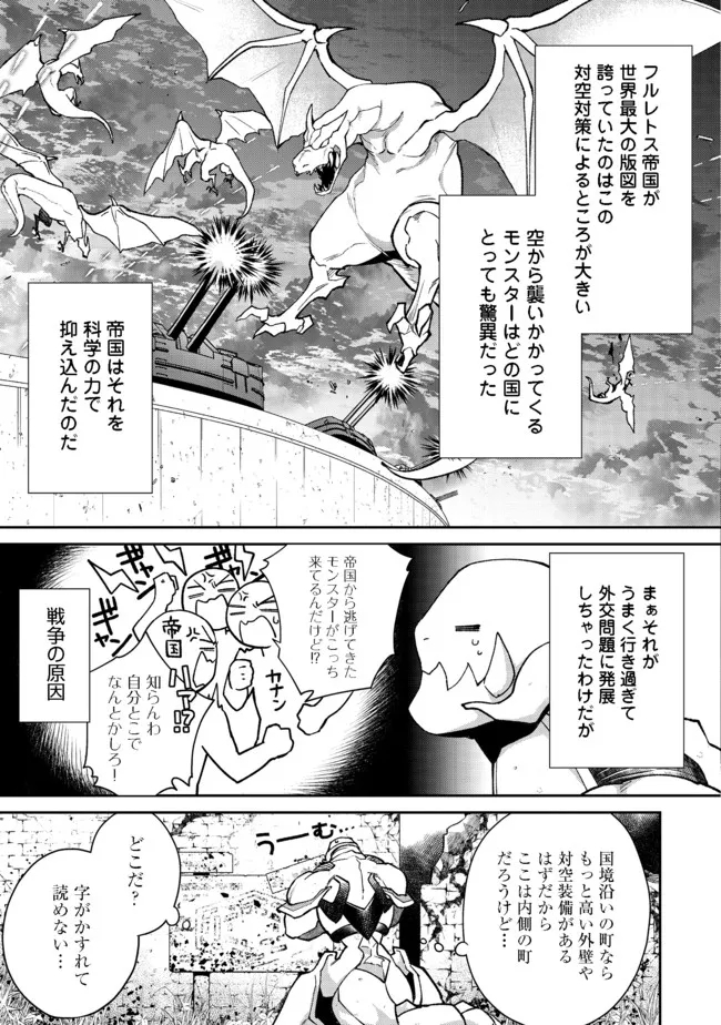 凡骨新兵のモンスターライフ 第3.1話 - Page 9