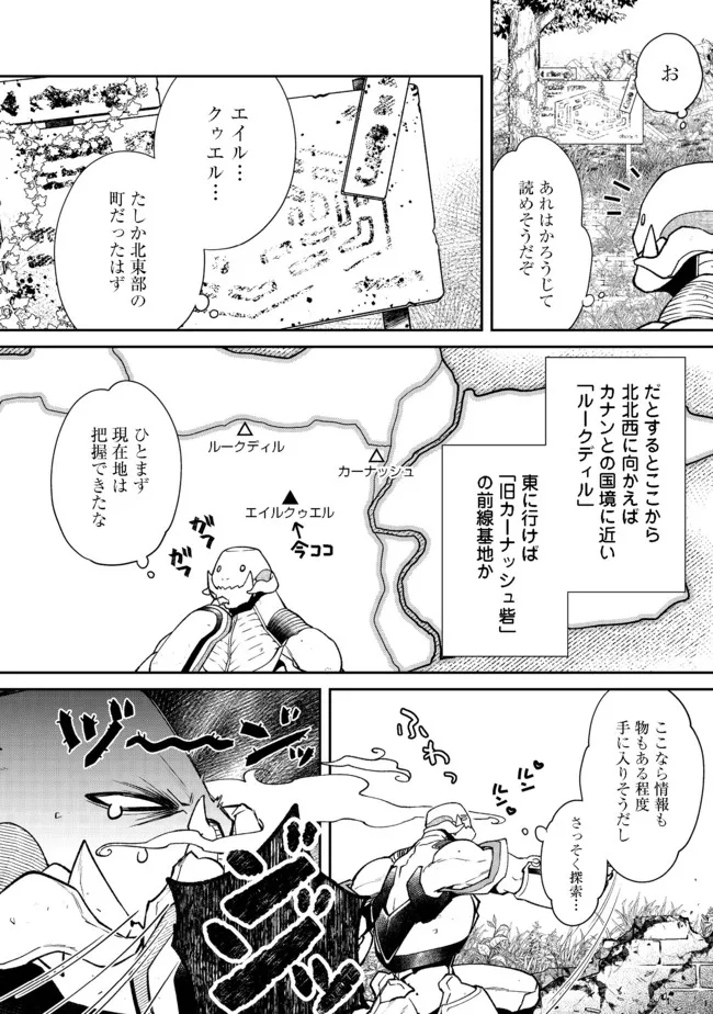 凡骨新兵のモンスターライフ 第3.1話 - Page 10