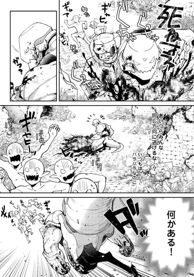 凡骨新兵のモンスターライフ 第3.1話 - Page 13