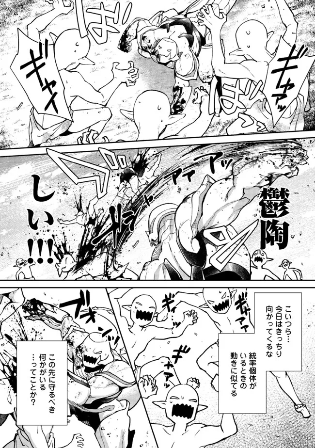 凡骨新兵のモンスターライフ 第3.1話 - Page 14