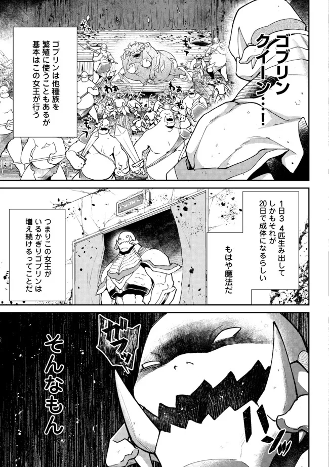 凡骨新兵のモンスターライフ 第3.2話 - Page 1