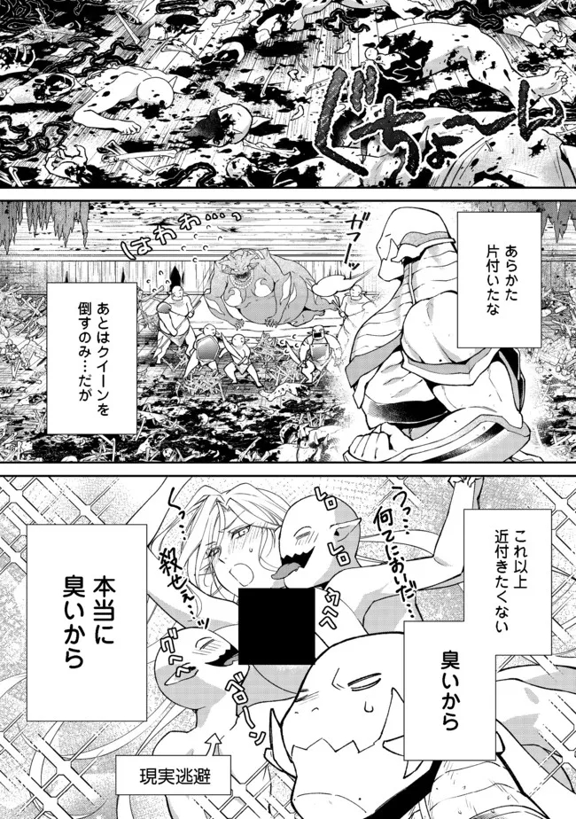 凡骨新兵のモンスターライフ 第3.2話 - Page 4