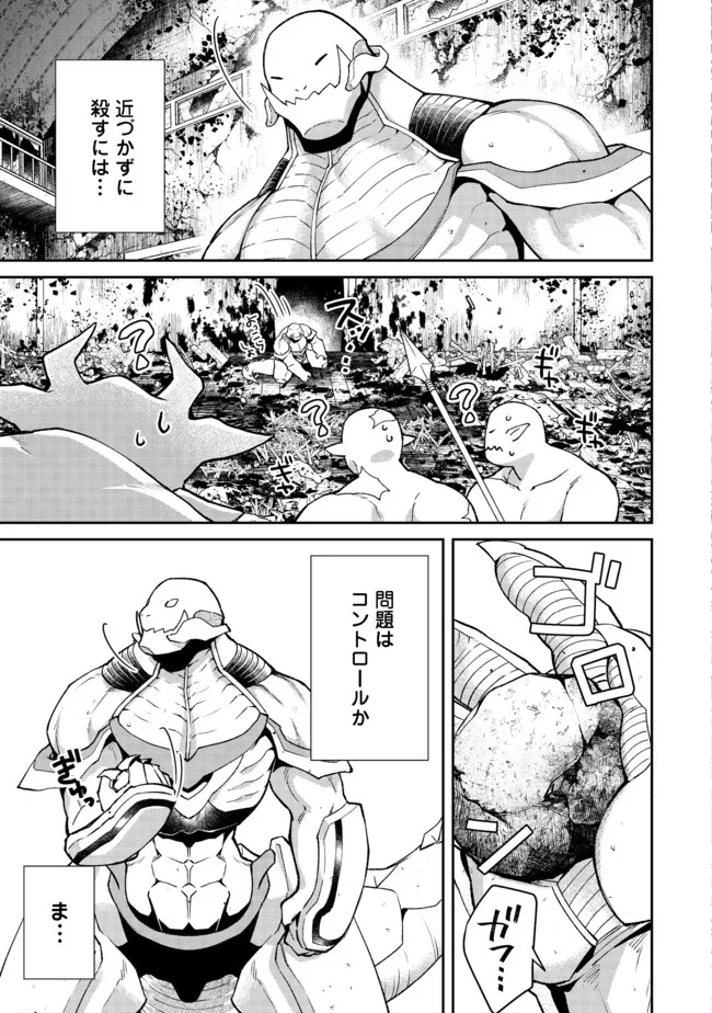 凡骨新兵のモンスターライフ 第3.2話 - Page 5