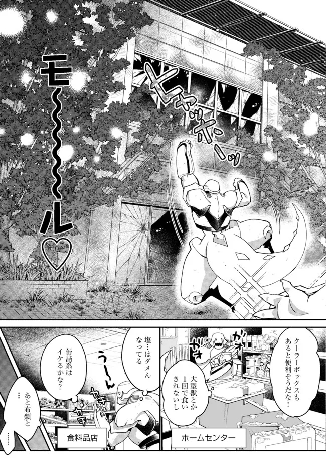 凡骨新兵のモンスターライフ 第3.2話 - Page 11