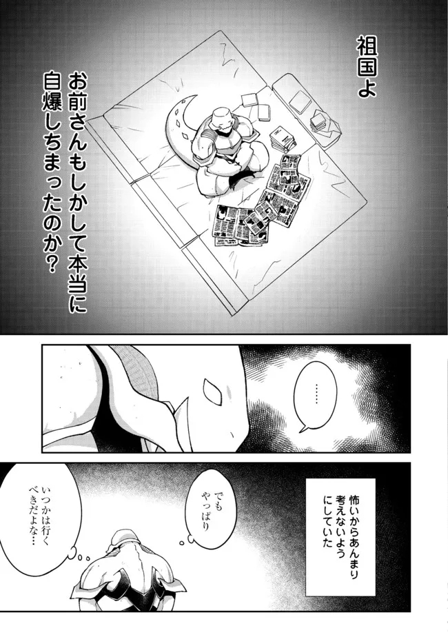 凡骨新兵のモンスターライフ 第3.2話 - Page 15