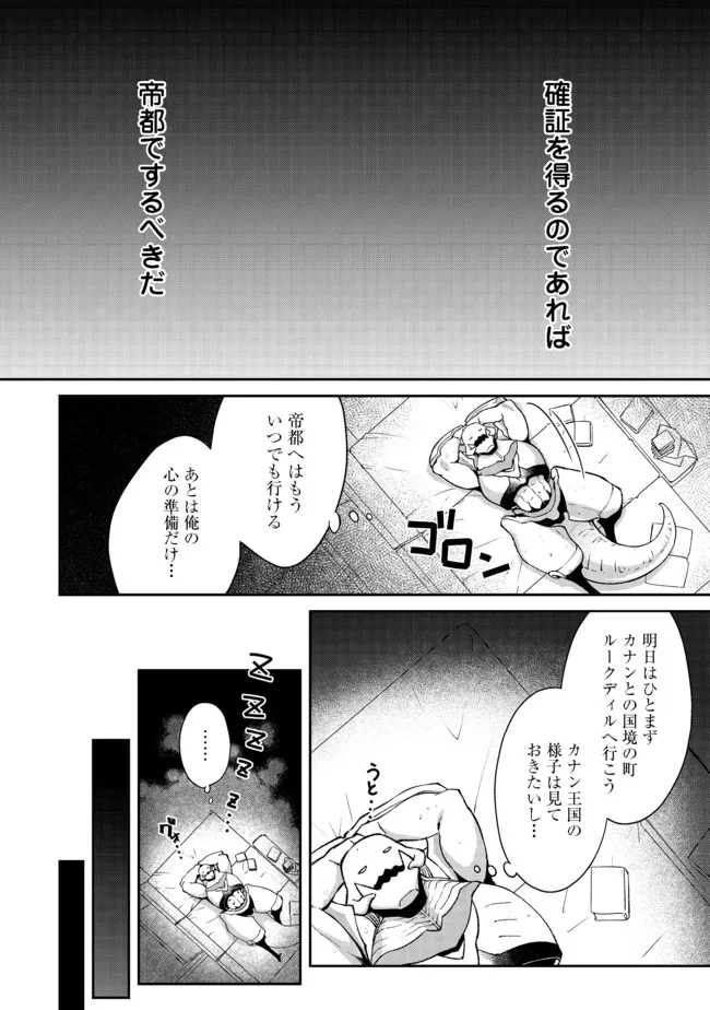 凡骨新兵のモンスターライフ 第3.2話 - Page 16