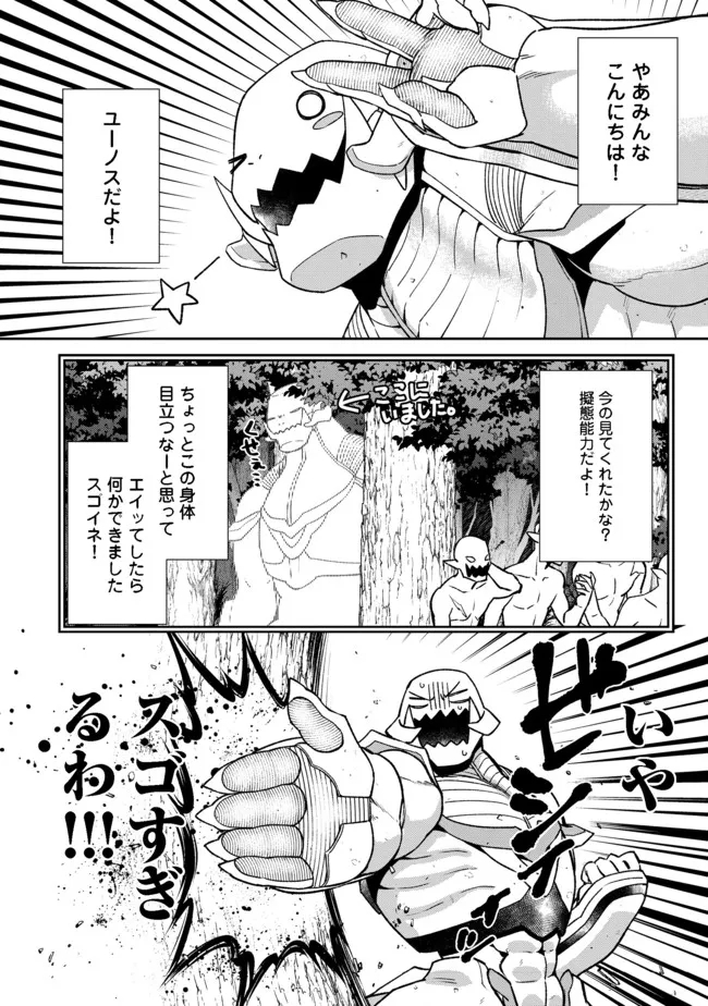 凡骨新兵のモンスターライフ 第4.1話 - Page 2