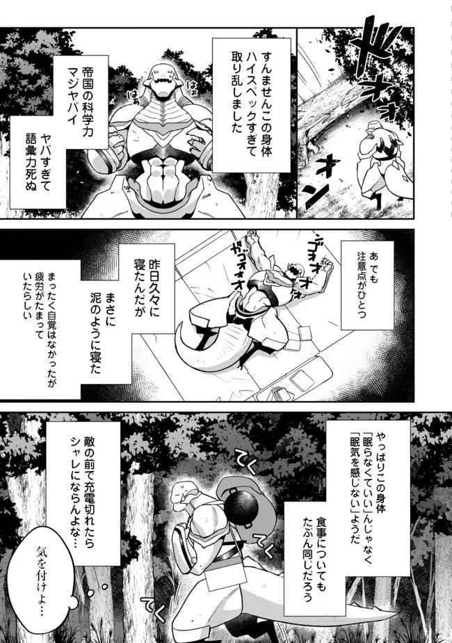 凡骨新兵のモンスターライフ 第4.1話 - Page 3